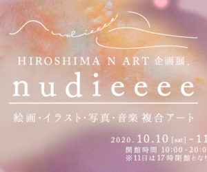 10/10（土）～10/11（日）第１回　HIROSHIMA N ART企画展. nudieeee