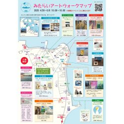 海でつながるアートウォーク みたらいアートウォーク2025 出展のお知らせ