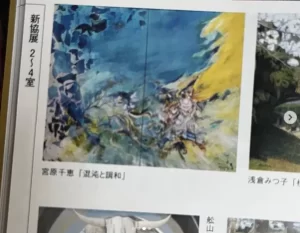 第65回記念新協美術展でスポンサー賞の彩美堂賞受賞。美術の窓11月号に講評掲載