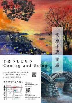 東京個展のお知らせ